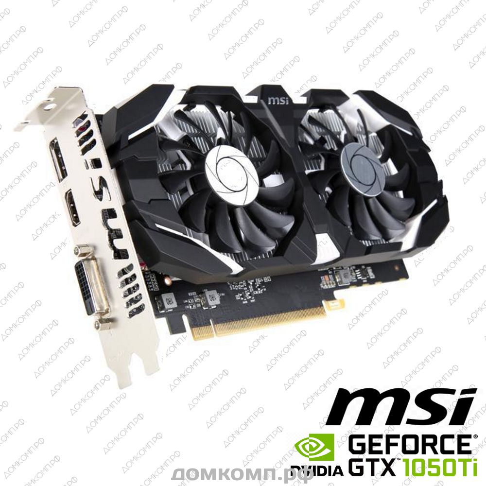 Игровая Видеокарта MSI GeForce GTX 1050Ti OC 4GD5 [GTX 1050 TI 4GT OC] в  Оренбурге недорого — купить в домкомп.рф